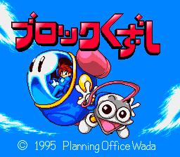 究极打砖块(日)